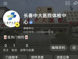 延安市|长春人注意！长春中大医院小红书本地团购开通