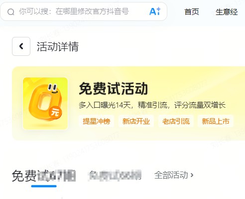延安市|抖音来客免费试入口