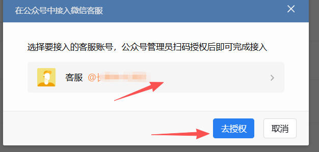 延安市|企业微信接入公众号服务号客服