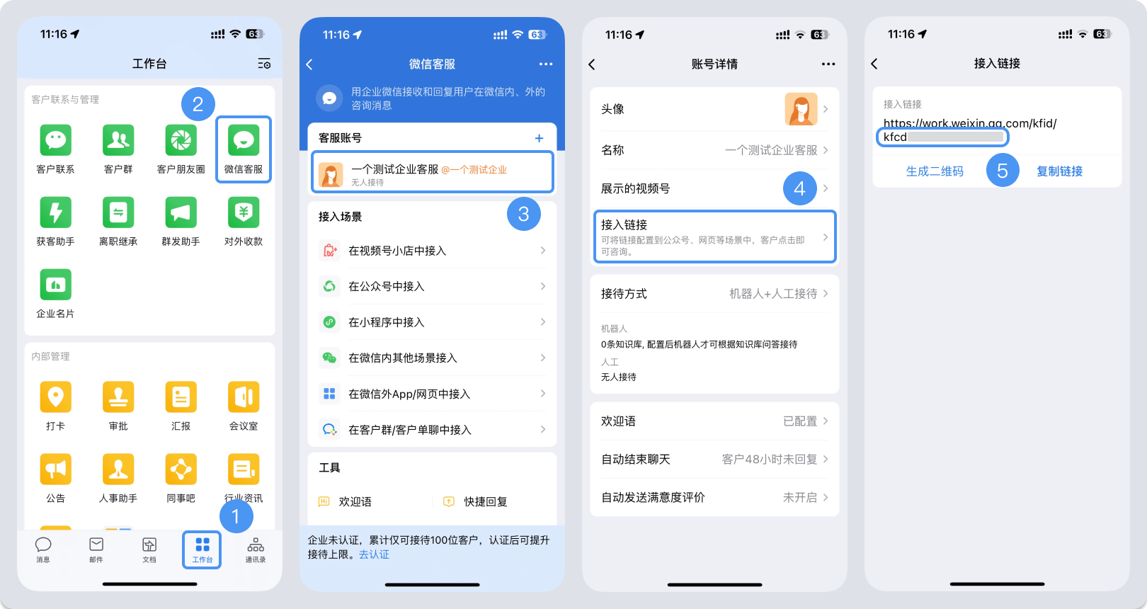 延安市|微信客服账号，如何获取客服号ID？
