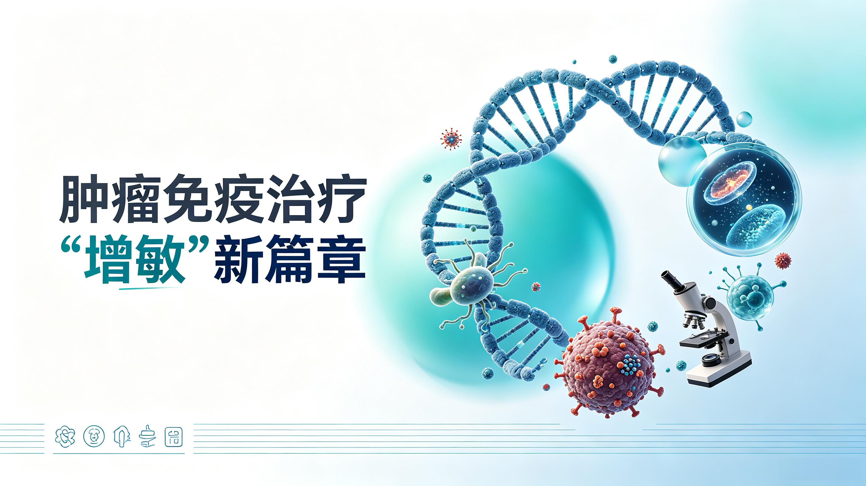延安市|第2期 肠道菌群移植：开启肿瘤免疫治疗“增敏”新篇章